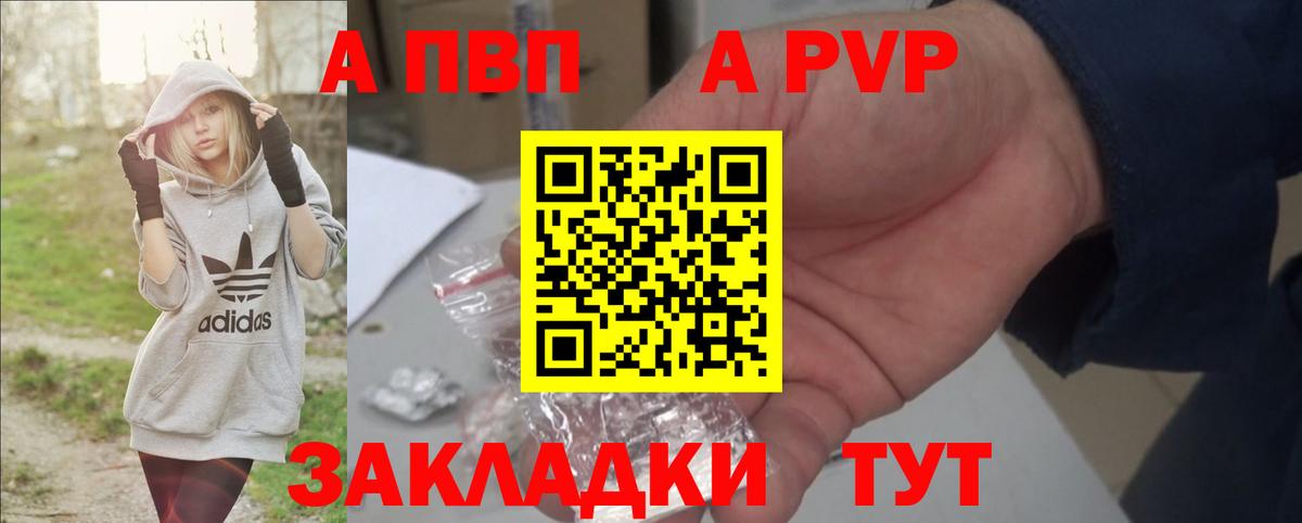 A PVP Crystall  как найти закладки  Вход с VPN  A-PVP мука  Alpha PVP  Новосибирск  A-PVP СК 