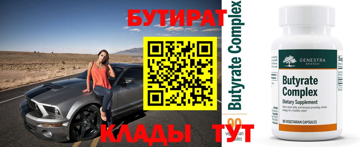 Новосибирск  БУТИРАТ буратино  БУТИРАТ  Вход с VPN 