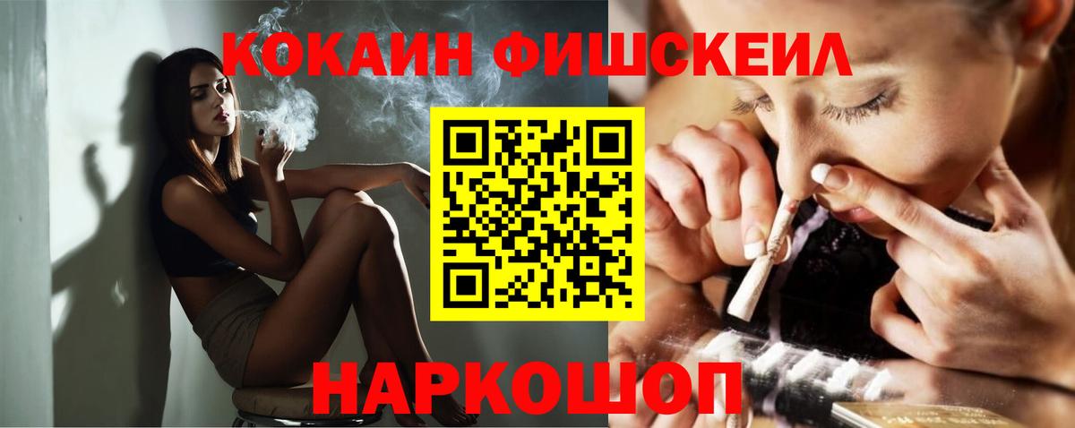 Кокаин Fish Scale  Вход с VPN  Кокаин Fish Scale  Новосибирск 