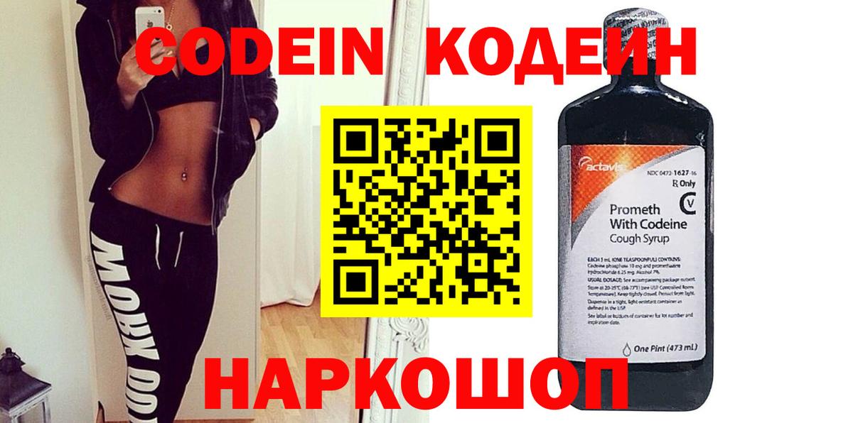 Новосибирск  Кодеиновый сироп Lean Purple Drank  Вход с VPN  Кодеин напиток Lean (лин) 