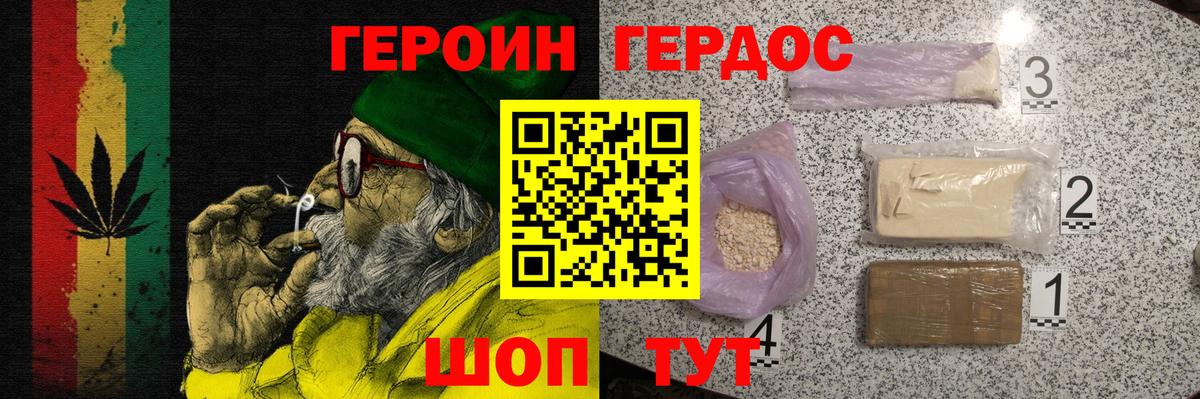 Героин Heroin  Вход с VPN  Новосибирск 