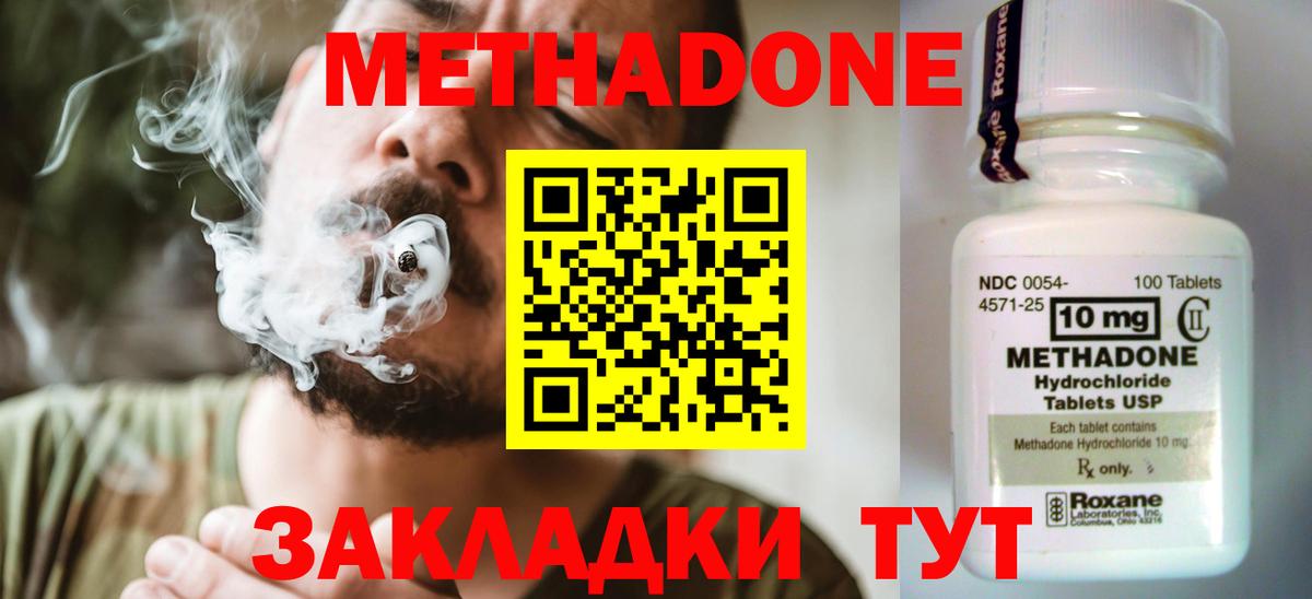Новосибирск  МЕТАДОН methadone  Вход с VPN 